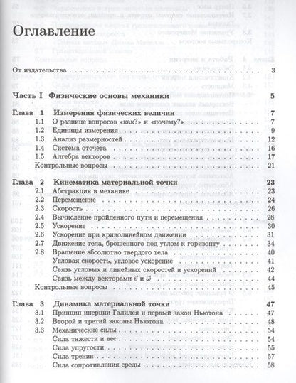 Фотография книги "Николай Калашников: Основы физики. Т.1"