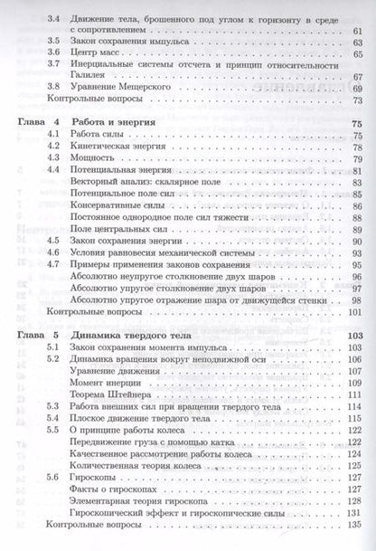 Фотография книги "Николай Калашников: Основы физики. Т.1"