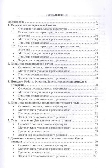 Фотография книги "Николай Калашников: Практикум по решению задач общего курса физики. Механика. Учебное пособие"