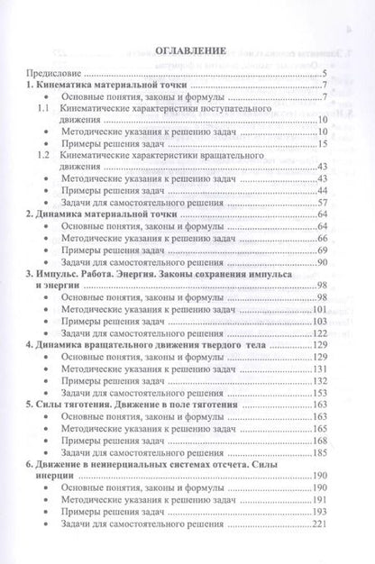 Фотография книги "Николай Калашников: Практикум по решению задач общего курса физики. Механика. Учебное пособие"