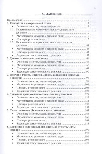 Фотография книги "Николай Калашников: Практикум по решению задач общего курса физики. Механика. Учебное пособие"