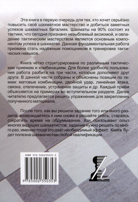 Фотография книги "Николай Калиниченко: 3100 учебных шахматных задач и комбинаций. Часть I"