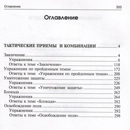Фотография книги "Николай Калиниченко: 3100 учебных шахматных задач и комбинаций. Часть II"