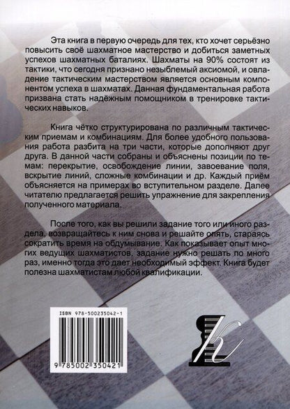 Фотография книги "Николай Калиниченко: 3100 учебных шахматных задач и комбинаций. Часть III"