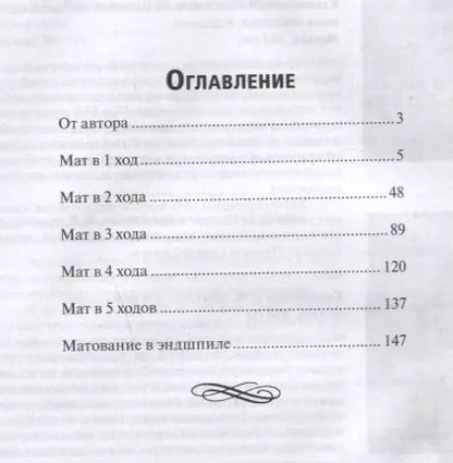 Фотография книги "Николай Калиниченко: 725 учебных матовых задач"