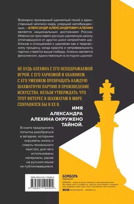 Фотография книги "Николай Калиниченко: Александр Алехин: партия с судьбой"