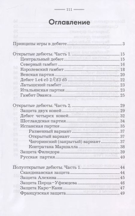 Фотография книги "Николай Калиниченко: Краткий курс дебютов для начинающих"