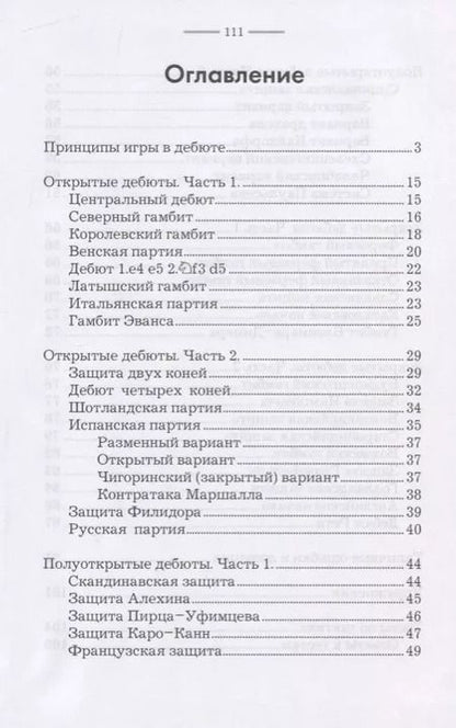 Фотография книги "Николай Калиниченко: Краткий курс дебютов для начинающих"