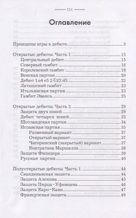 Фотография книги "Николай Калиниченко: Краткий курс дебютов для начинающих"