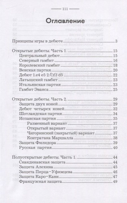 Фотография книги "Николай Калиниченко: Краткий курс дебютов для начинающих"