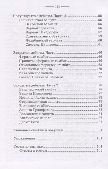 Фотография книги "Николай Калиниченко: Краткий курс дебютов для начинающих"