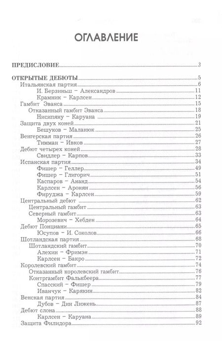Фотография книги "Николай Калиниченко: Курс шахматных дебютов"