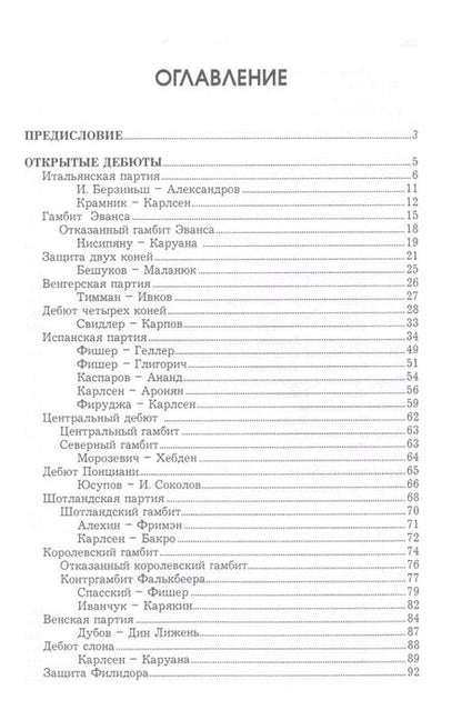 Фотография книги "Николай Калиниченко: Курс шахматных дебютов"