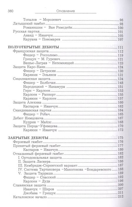 Фотография книги "Николай Калиниченко: Курс шахматных дебютов"