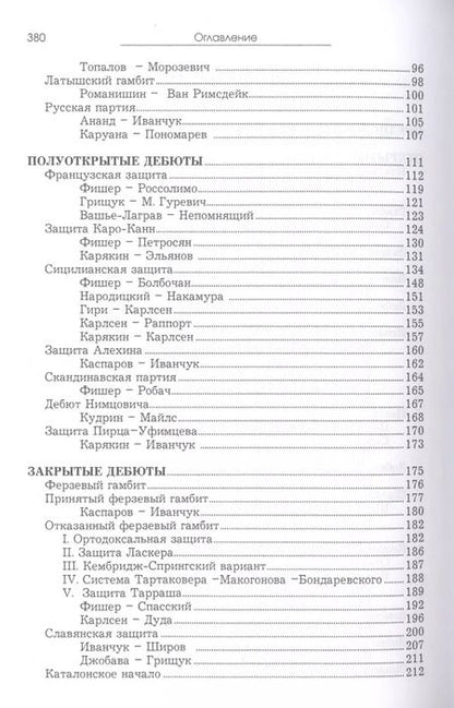 Фотография книги "Николай Калиниченко: Курс шахматных дебютов"