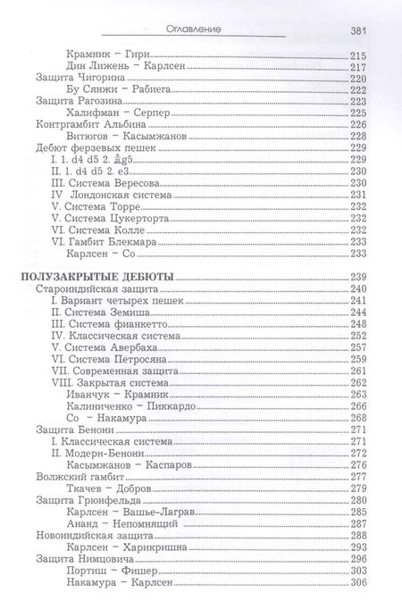 Фотография книги "Николай Калиниченко: Курс шахматных дебютов"