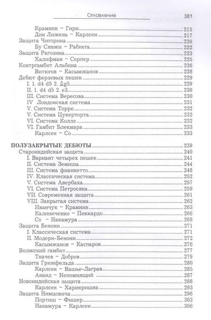 Фотография книги "Николай Калиниченко: Курс шахматных дебютов"