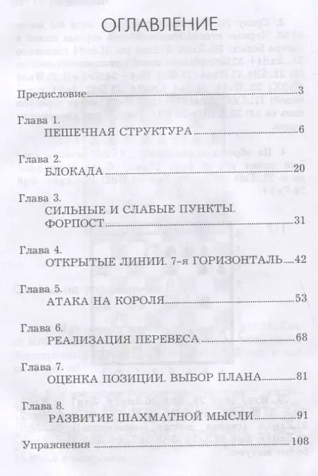 Фотография книги "Николай Калиниченко: Курс шахматной стратегии для начинающих"