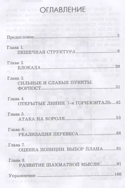 Фотография книги "Николай Калиниченко: Курс шахматной стратегии для начинающих"
