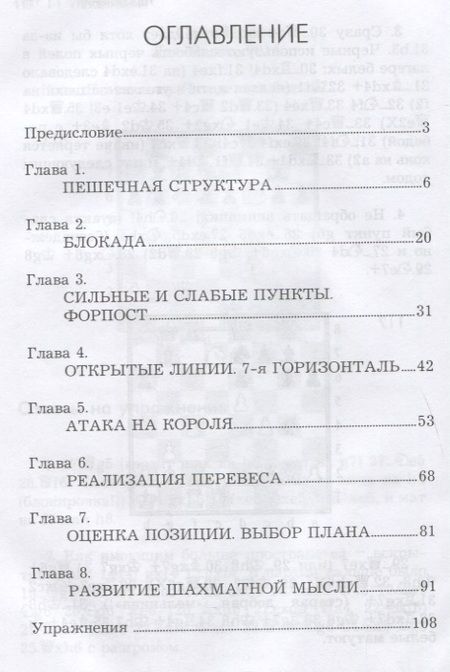 Фотография книги "Николай Калиниченко: Курс шахматной стратегии для начинающих"