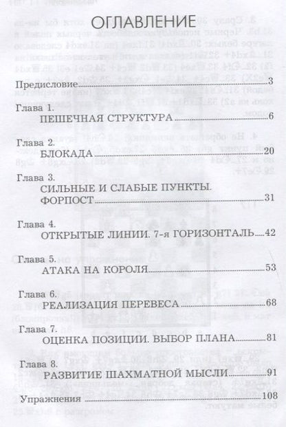 Фотография книги "Николай Калиниченко: Курс шахматной стратегии для начинающих"