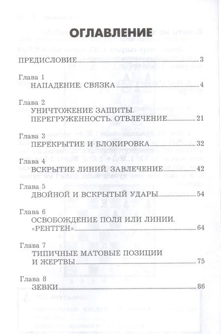 Фотография книги "Николай Калиниченко: Курс шахматной тактики для начинающих"