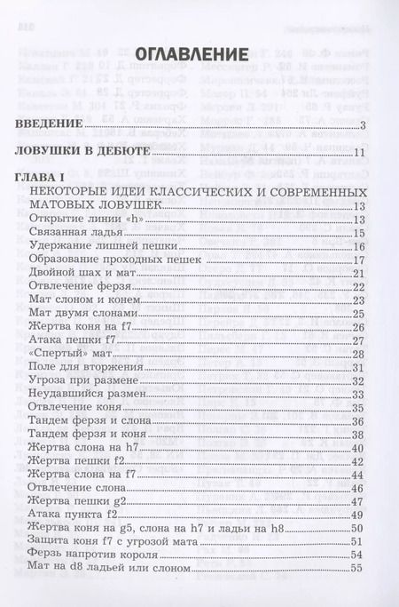 Фотография книги "Николай Калиниченко: Ловушки и комбинации в дебюте, миттельшпиле, эндшпиле"