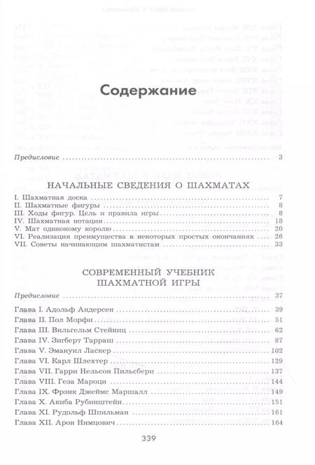 Фотография книги "Николай Калиниченко: Рихард Рети. Современный учебник шахматной игры"
