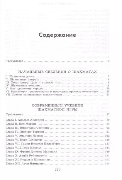 Фотография книги "Николай Калиниченко: Рихард Рети. Современный учебник шахматной игры"