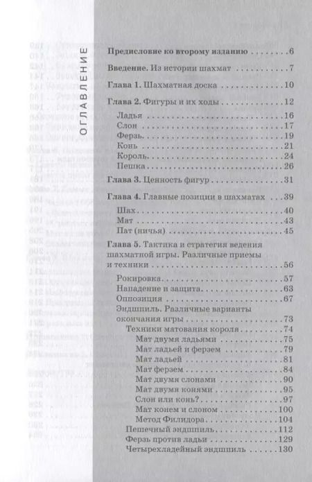 Фотография книги "Николай Калиниченко: Шахматы для всей семьи"