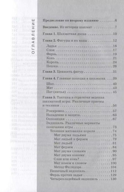 Фотография книги "Николай Калиниченко: Шахматы для всей семьи"