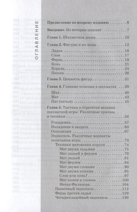 Фотография книги "Николай Калиниченко: Шахматы для всей семьи"