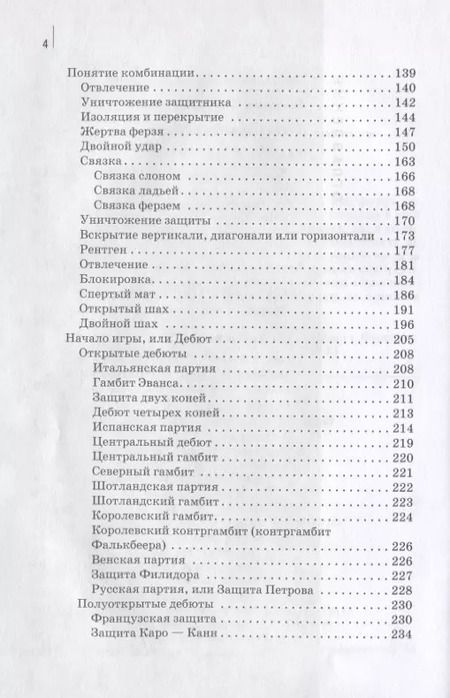 Фотография книги "Николай Калиниченко: Шахматы для всей семьи"