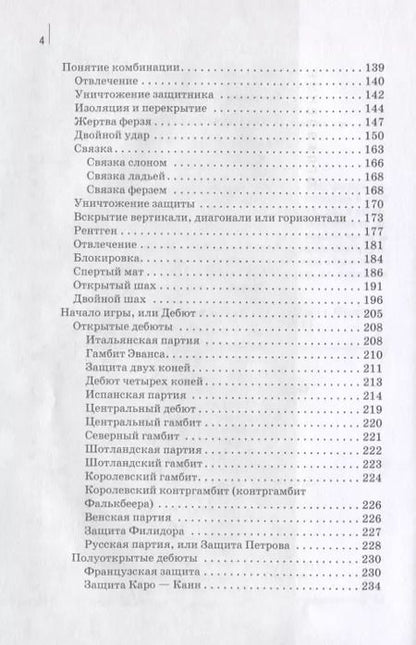 Фотография книги "Николай Калиниченко: Шахматы для всей семьи"