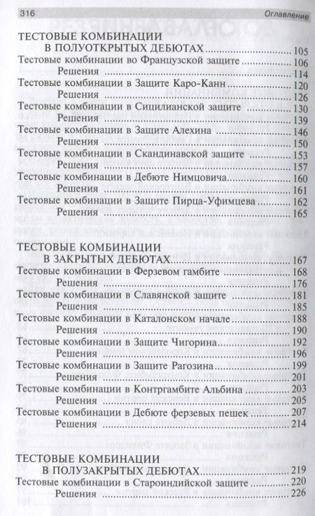 Фотография книги "Николай Калиниченко: Тесты по шахматной тактике в дебюте. Полный курс"