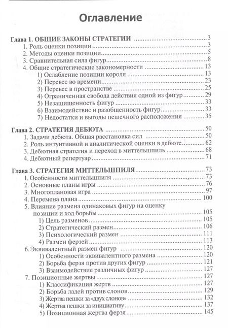 Фотография книги "Николай Калиниченко: Учебник шахматной стратегии для юных чемпионов + упражнения и типовые приемы"