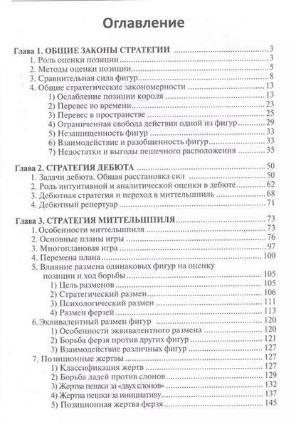Фотография книги "Николай Калиниченко: Учебник шахматной стратегии для юных чемпионов + упражнения и типовые приемы"