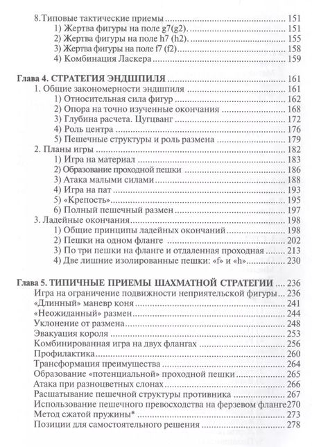 Фотография книги "Николай Калиниченко: Учебник шахматной стратегии для юных чемпионов + упражнения и типовые приемы"