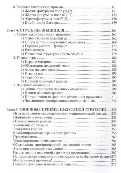 Фотография книги "Николай Калиниченко: Учебник шахматной стратегии для юных чемпионов + упражнения и типовые приемы"