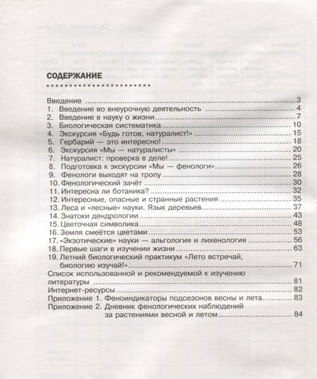 Фотография книги "Николай Калиничев: Биология. 5 класс. Я познаю жизнь. Мир биологии. Практикум для внеурочной деятельности"