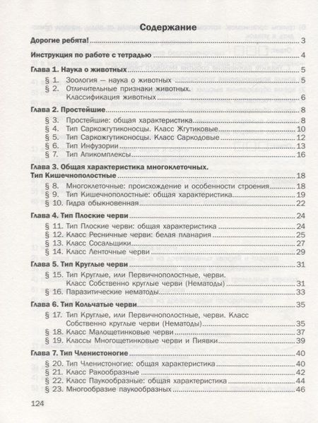 Фотография книги "Николай Калиничев: Биология. 8 класс. Тетрадь для проверочных работ"