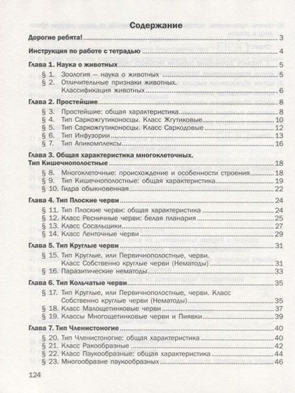 Фотография книги "Николай Калиничев: Биология. 8 класс. Тетрадь для проверочных работ"