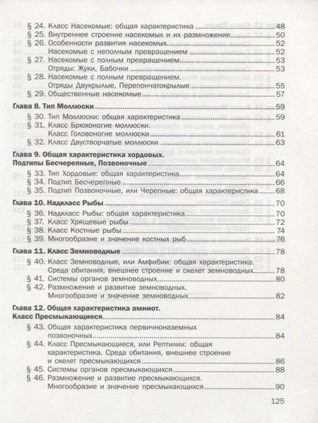 Фотография книги "Николай Калиничев: Биология. 8 класс. Тетрадь для проверочных работ"