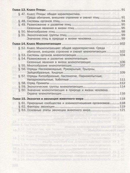 Фотография книги "Николай Калиничев: Биология. 8 класс. Тетрадь для проверочных работ"