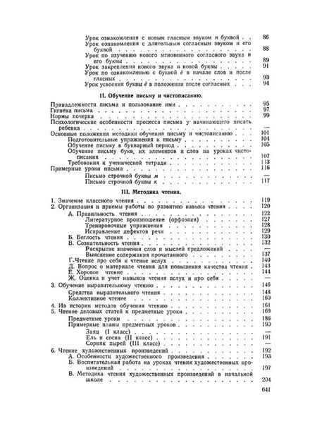 Фотография книги "Николай Каноныкин: Методика преподавания русского языка в начальной школе"
