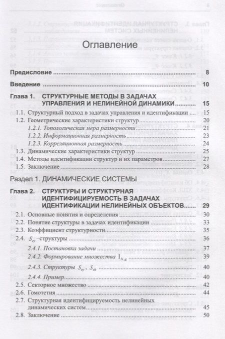 Фотография книги "Николай Карабутов: Структуры в задачах идентификации Построение и анализ (Карабутов)"