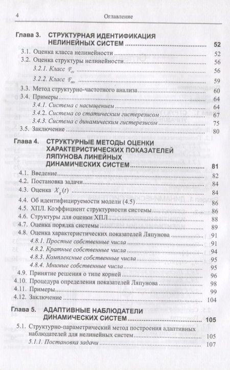 Фотография книги "Николай Карабутов: Структуры в задачах идентификации Построение и анализ (Карабутов)"