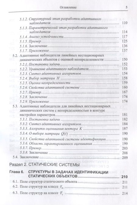 Фотография книги "Николай Карабутов: Структуры в задачах идентификации Построение и анализ (Карабутов)"