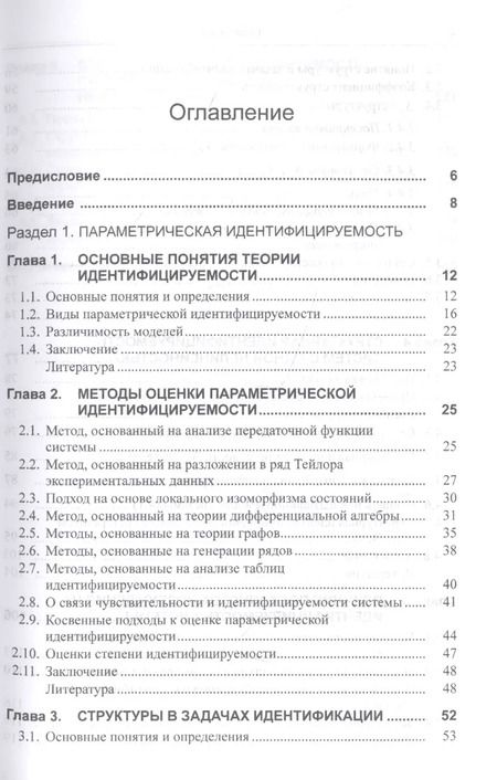 Фотография книги "Николай Карабутов: Введение в структурную идентифицируемость нелинейных систем"
