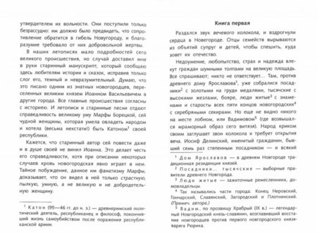 Фотография книги "Николай Карамзин: Бедная Лиза"